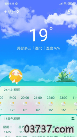 盛果天气2023截图