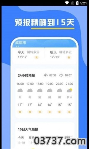 云天气预报2023截图