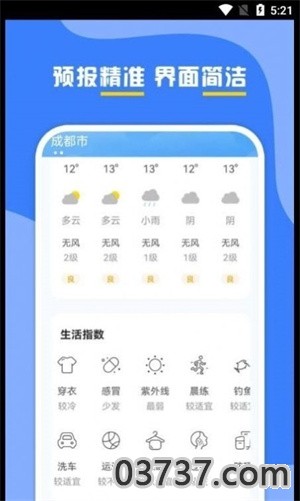 云天气预报2023截图