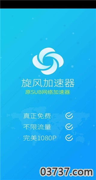 旋风加速器APP2023截图