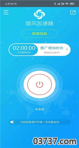 旋风加速器APP2023截图