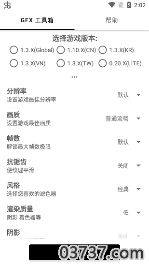 gfx工具箱安卓版v10.2.2截图