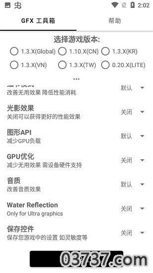 gfx工具箱安卓版v10.2.2截图