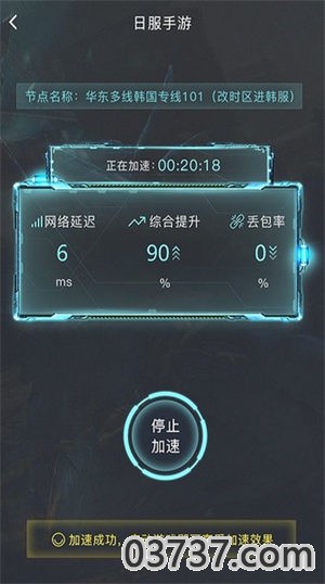 极迅手游加速器2.1.2截图