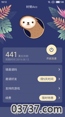 树懒acc2.8.3截图