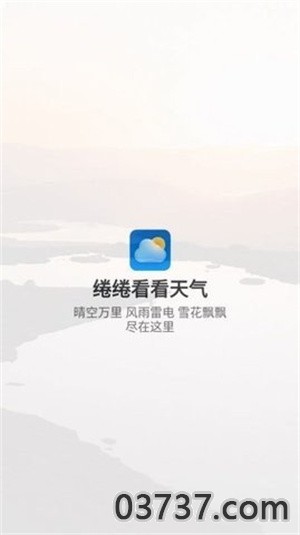 绻绻看看天气截图