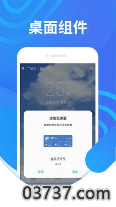 金瓜子天气1.0.0截图