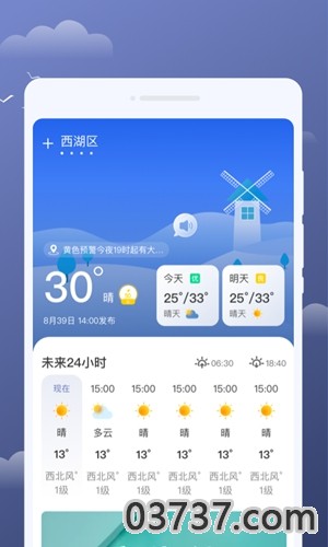 云享天气截图