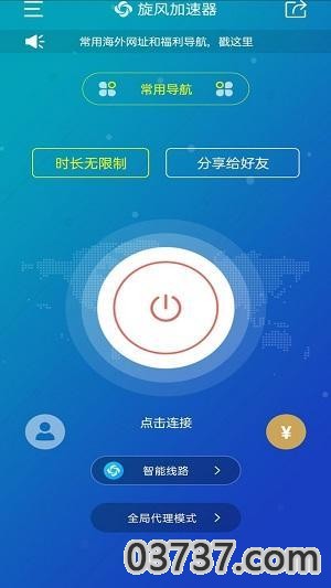 旋风加速度器v7.5.3截图