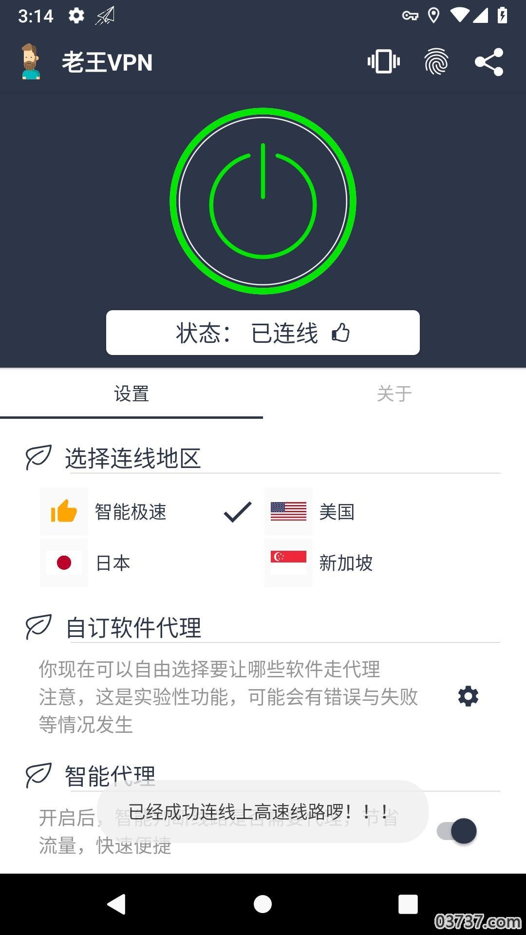 老王加速器v5.1.2截图