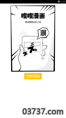 嗅嗅漫画2023截图