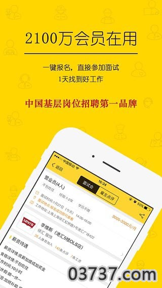 鱼泡网找工作4.1.4截图