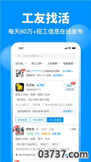 鱼泡网找工作4.1.4截图