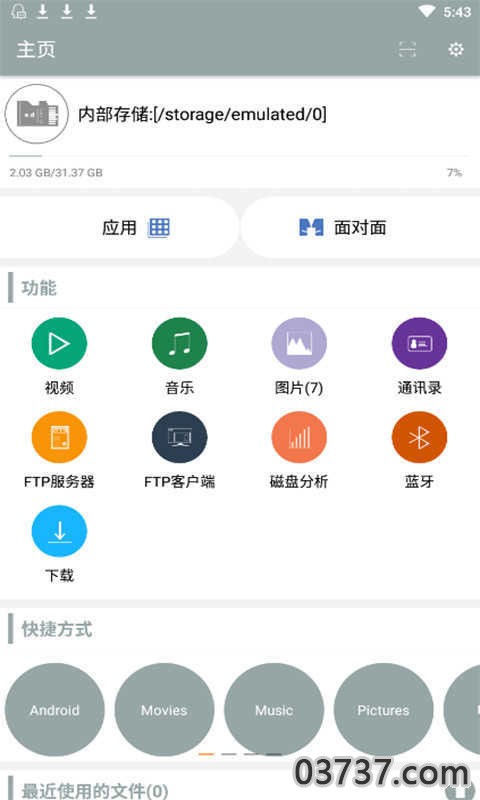 爱思助手v1.20.12截图