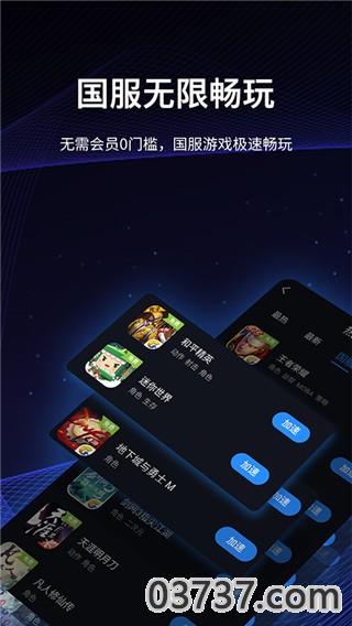 海豚加速器v3.10.061截图