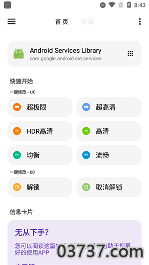 LT画质助手2023截图