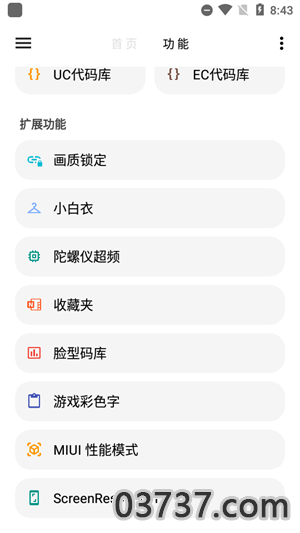 LT画质助手最新版1000陀螺仪截图