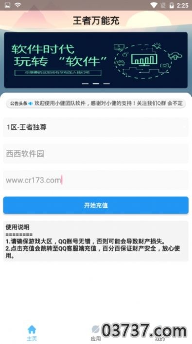 王者万能充v1.0截图