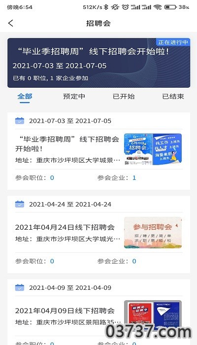 猎杰直聘2023截图