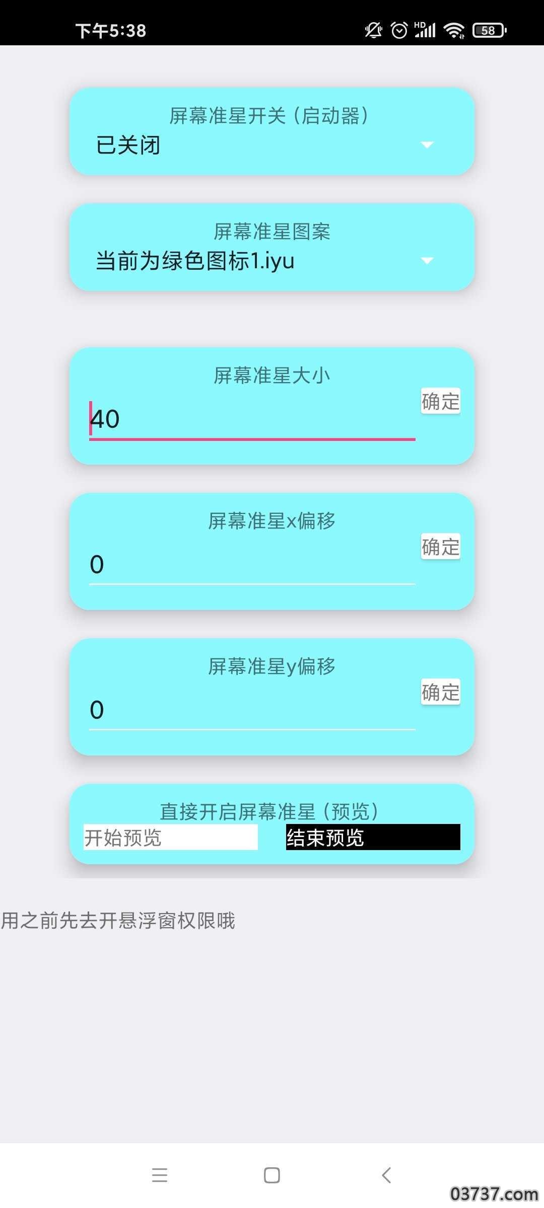 Nss画质助手截图