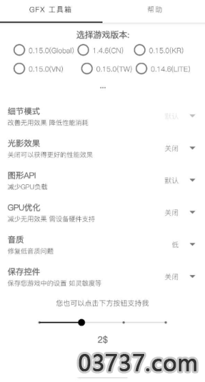 超高清120帧画质助手2.1截图