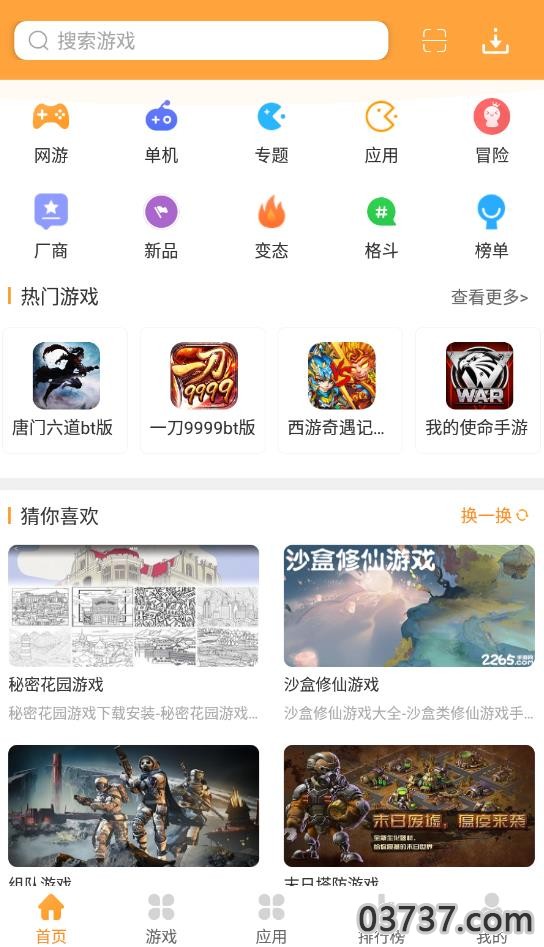 1322游戏盒app截图