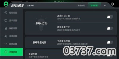 黑鲨游戏空间4.1截图