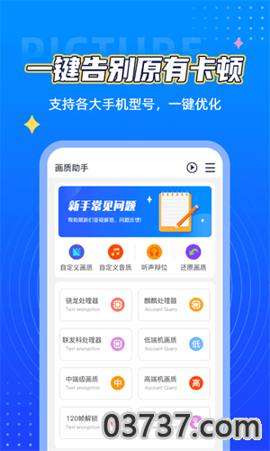 鲨鱼画质助手top截图