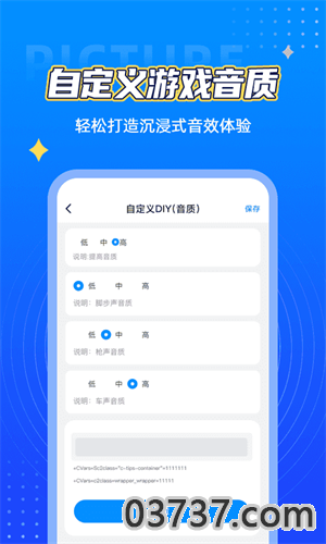 鲨鱼画质助手top截图