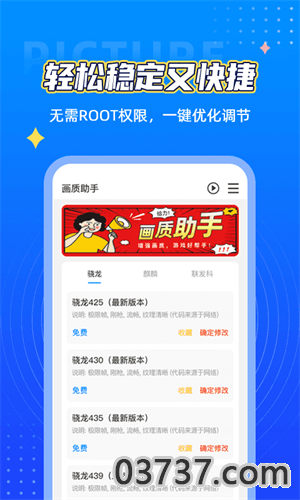 鲨鱼画质助手top截图