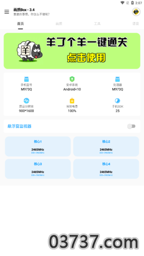 画质Box免费版v2.8截图