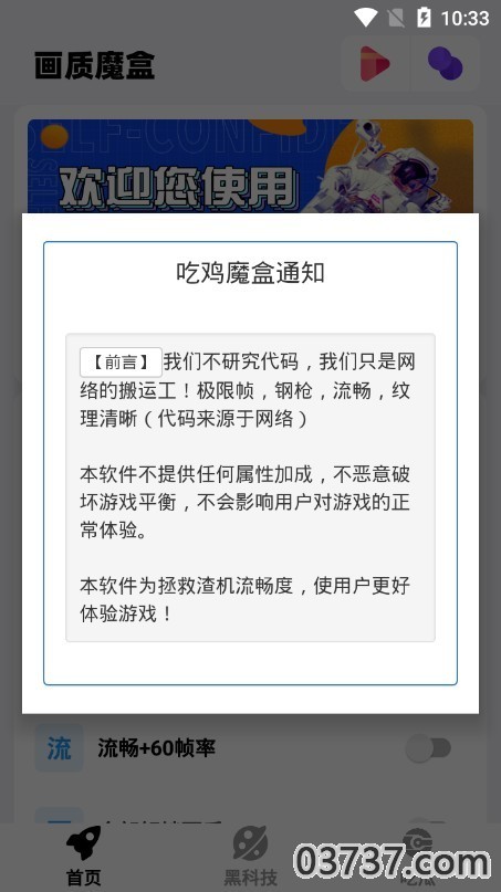 画质魔盒超高清加120帧截图