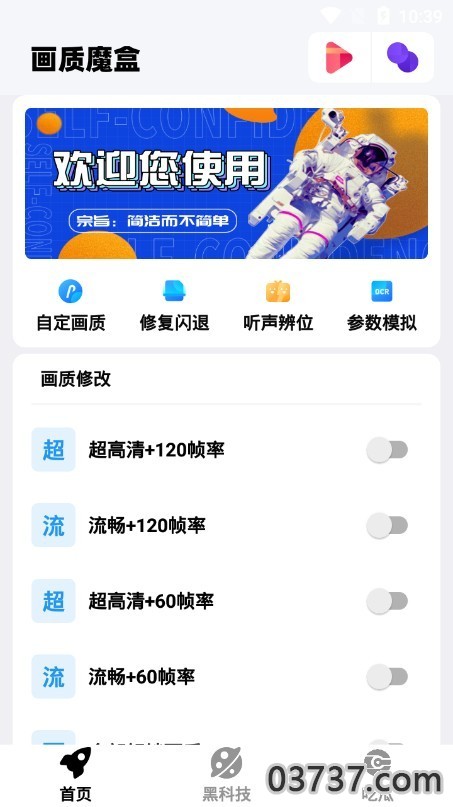 画质魔盒超高清加120帧截图