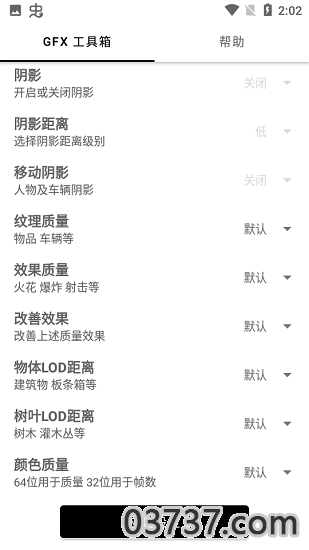 gfx画质修改器120帧1.1截图