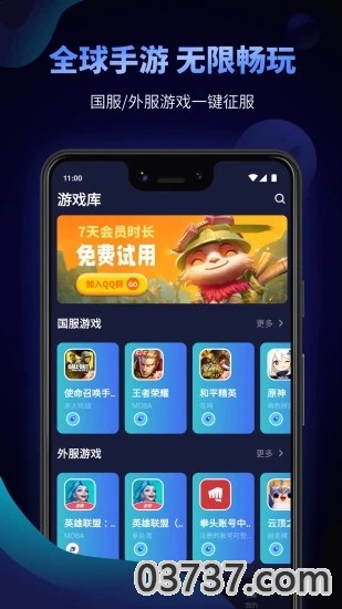 beeline游戏加速器1.4.2.0截图