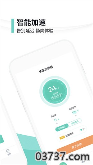 快滚加速器2023截图