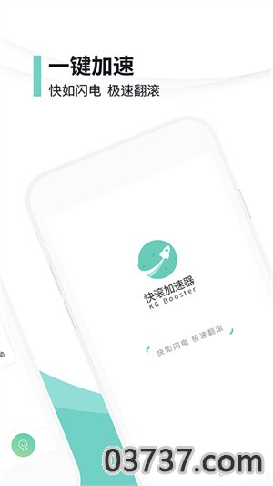 快滚加速器2023截图