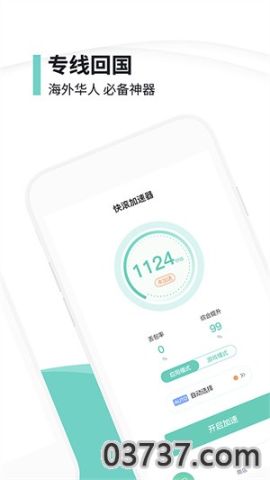 快滚加速器2023截图