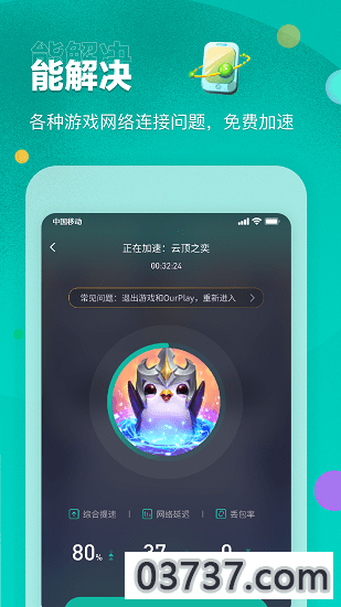 ourplay加速器截图