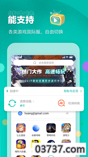 ourplay加速器截图