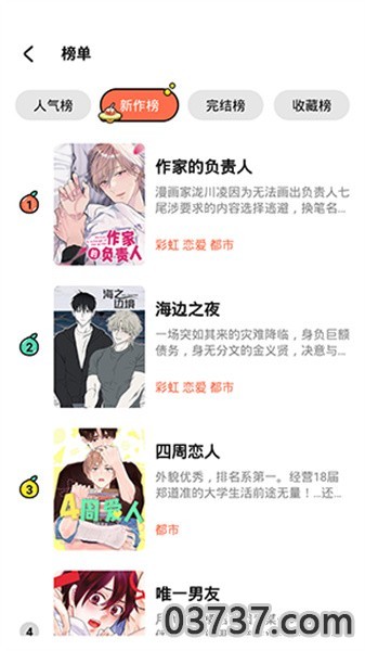 甜柚漫画1.1.4截图