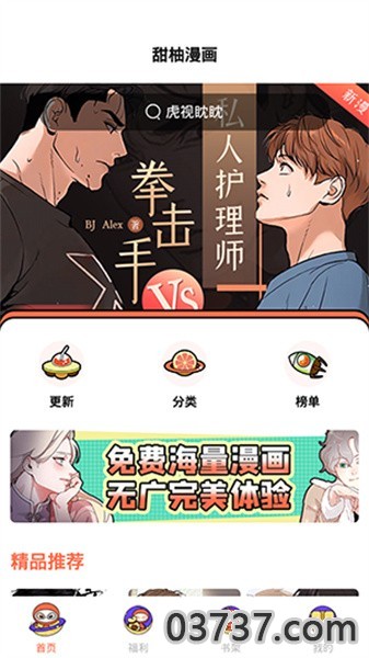 甜柚漫画1.1.4截图