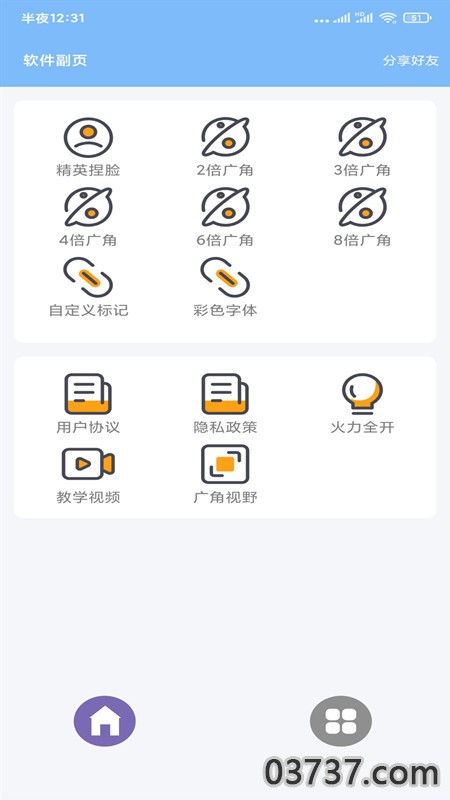 超广角大师appv102.5截图