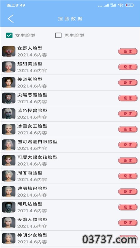 超广角大师appv102.5截图