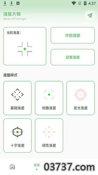 Xy画质准星工具箱截图