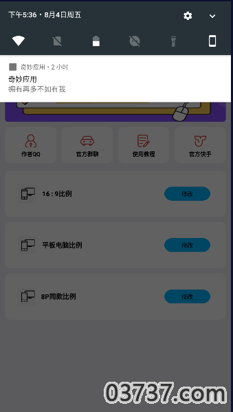 初阳比例助手v1.0截图