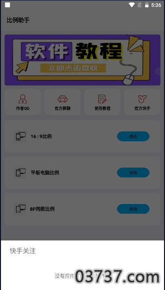 初阳比例助手v1.0截图