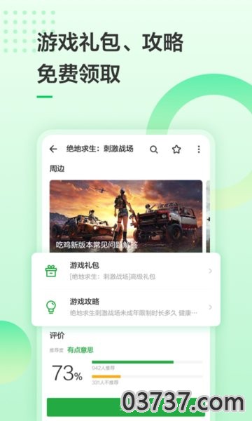 豌豆荚游戏盒子app截图