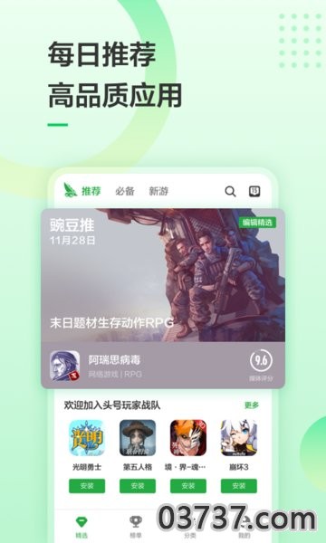 豌豆荚游戏盒子app截图