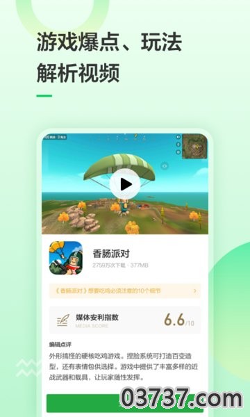 豌豆荚游戏盒子app截图